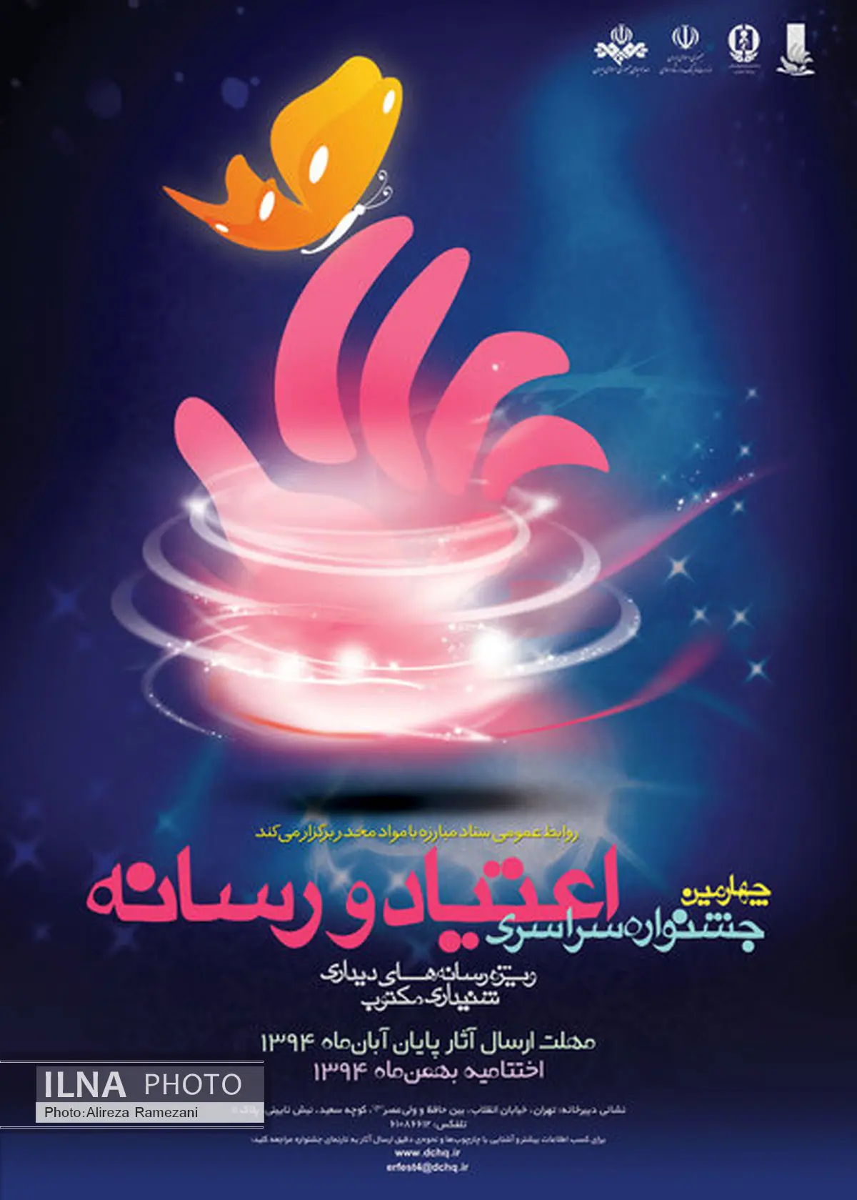 جشنواره اعتیاد و رسانه؛ بهمن ماه برگزار میشود