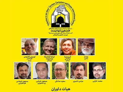 داوران خارجی مسابقه «فلسطین تنها نیست» معرفی شدند/ نمایش آثار آغاز شد