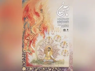 نمایشگاه نگارگری «تا آسمان» بر پا می‌شود