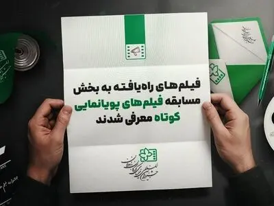 معرفی ۱۱ پویانمایی راه‌یافته به جشنواره فیلم کودکان و نوجوانان