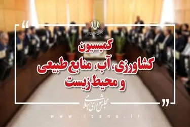 مصوبه اصلاح ساختار وزارت جهاد کشاورزی تیر خلاص به امنیت غذایی است