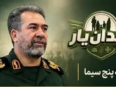 تقدیر فرمانده سپاه حضرت سیدالشهدا(ع) از شبکه تهران