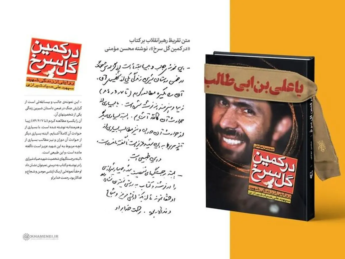 شهید صیاد شیرازی حقاً نمونه‌ای از یک ارتشی مومن و شجاع و فداکار بود
