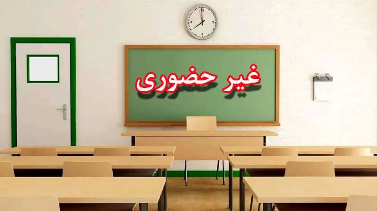 مدارس ابتدایی نوبت صبح دماوند و رودهن غیرحضوری شد