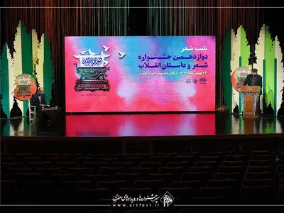 شب شعر «جشنواره شعر و داستان انقلاب» برگزار شد