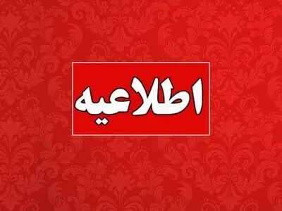 اعتراضات رتبه‌بندی رسیدگی و سامانه اعتراضات بسته شد