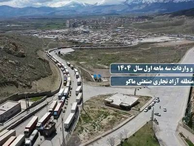 رشد چشمگیر صادرات کالا و خدمات از منطقه آزاد ماکو در بهار ۱۴۰۴