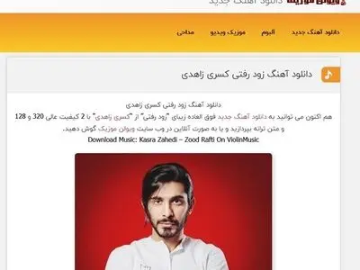 معرفی بهترین سایت موزیک داخلی پس از اجرای طرح صیانت از حقوق کاربران