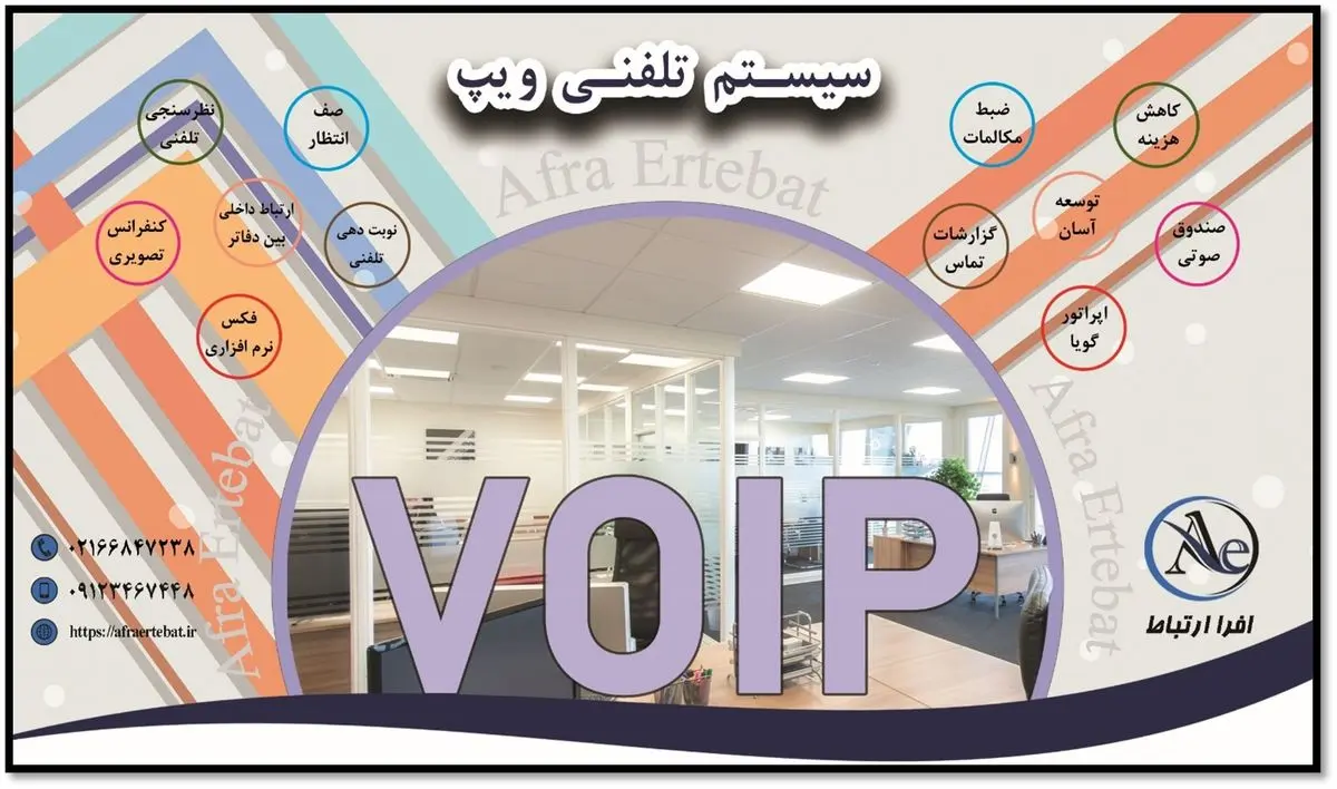 نصب و راه اندازی ویپ و مرکز تلفن voip