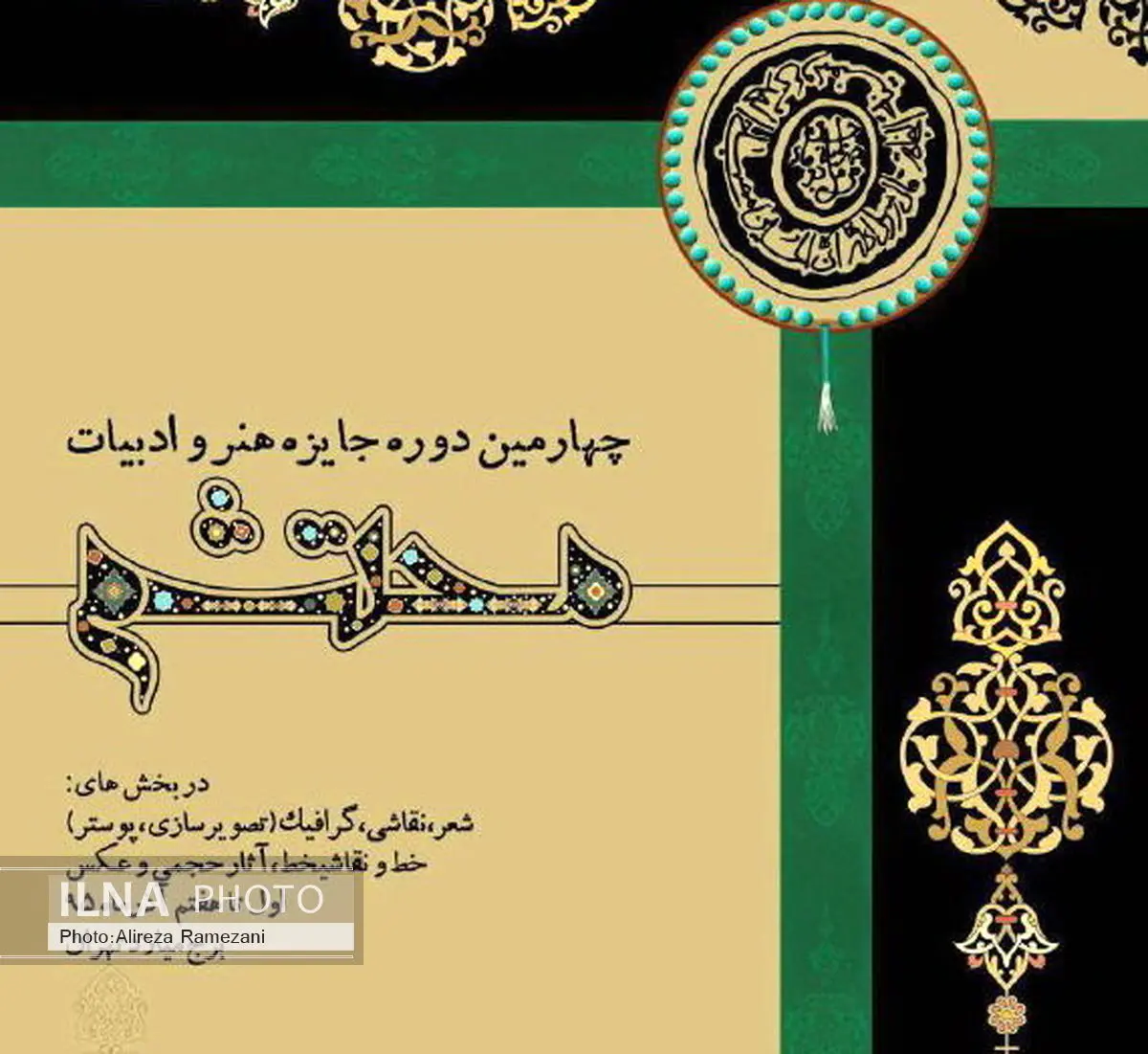 اعلام آثار راهیافته به نمایشگاه جایزه «محتشم»