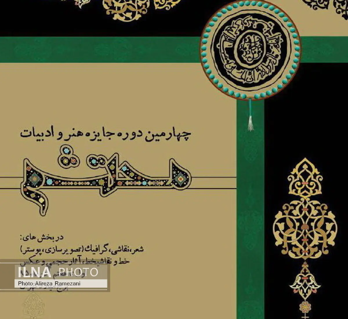 اعلام آثار راه‌یافته به نمایشگاه جایزه «محتشم»