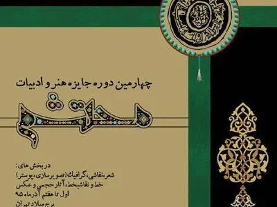 اعلام آثار راه‌یافته به نمایشگاه جایزه «محتشم»