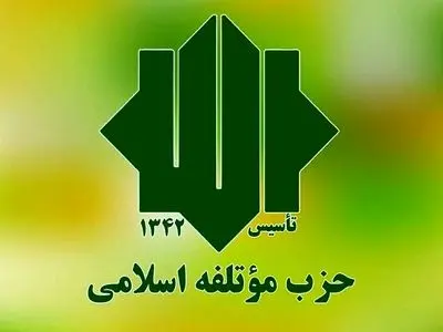 اعضای شورای انتخابات حزب موتلفه اسلامی منصوب شدند