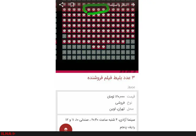 بازار سیاه برای فیلم فروشنده/ بلیت 30 هزار تومانی برای فیلم+جدول