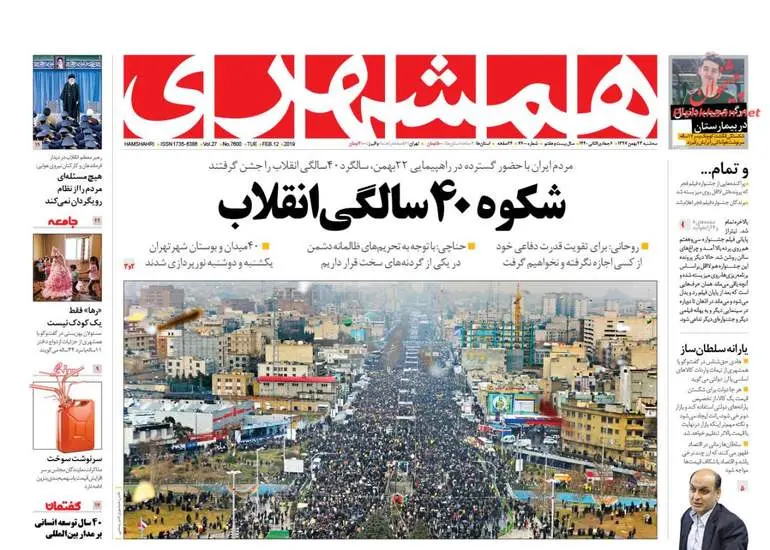 صفحه اول روزنامه ها سه‌شنبه ۲۳ بهمن