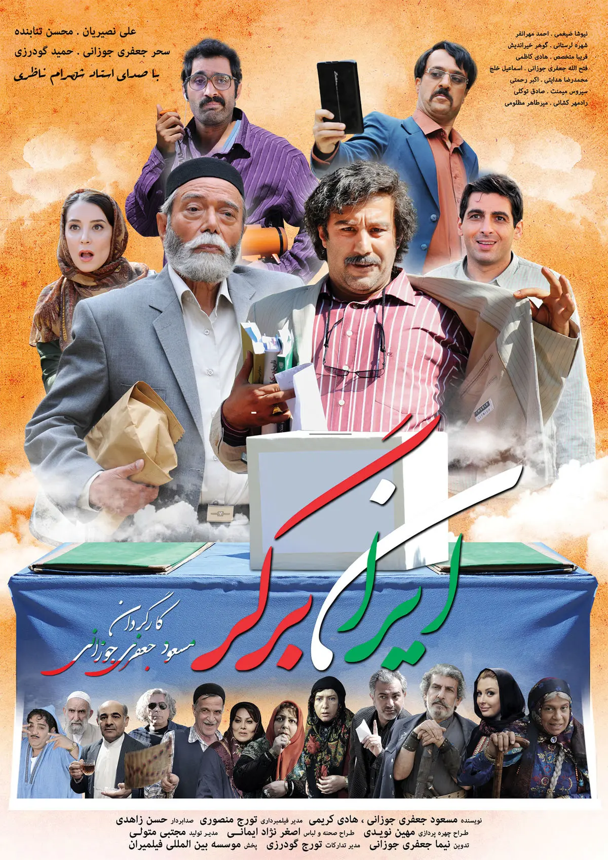 پوستر ایران برگر رونمایی شد.