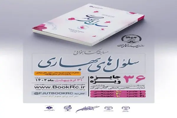 ۳۶ جایزه ویژه به‌مناسبت «سی و ششمین نمایشگاه بین‌المللی کتاب تهران»