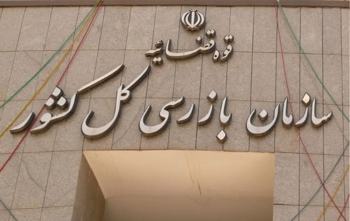 ورود سازمان بازرسی به پرونده تجاوز شهرداری نیشابور به عرصه یک اثر تاریخی