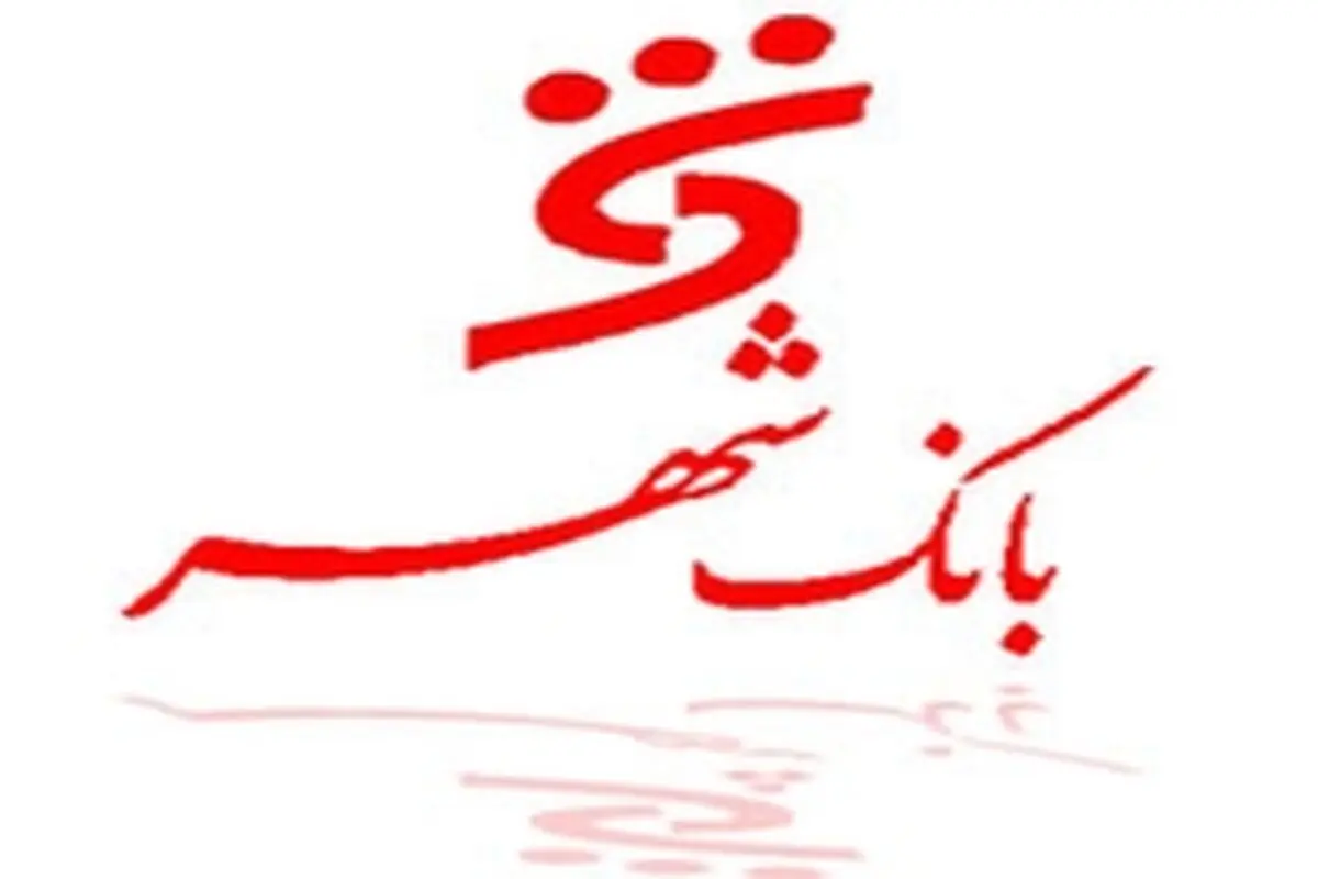 شهردار قم عضو هیئت مدیره بانک شهر شد