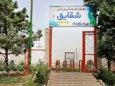 فرآیند اصلاح و تجهیز مجموعه زمین شقایق قزوین آغاز شد