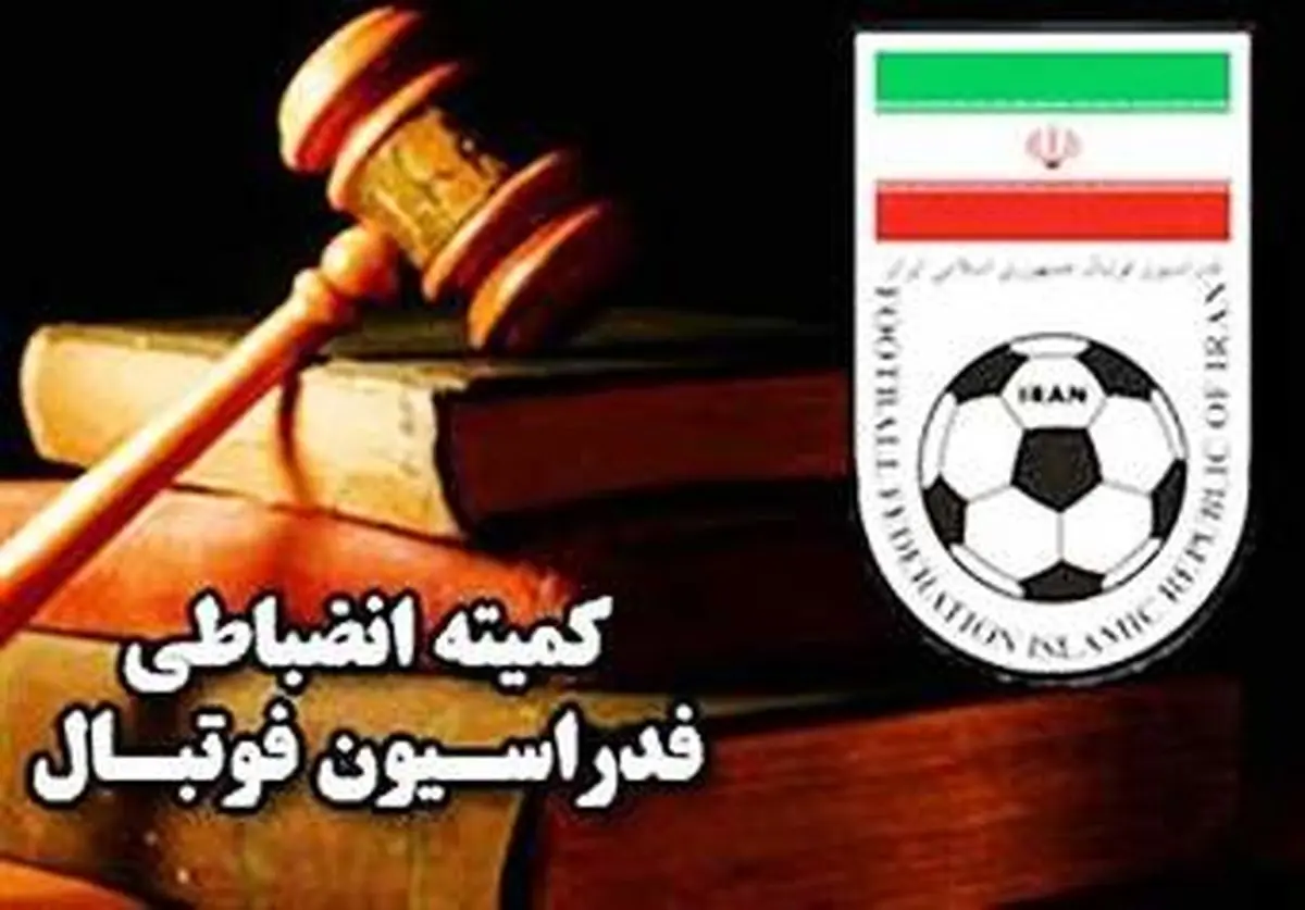 معرفی ناظران انضباطی دیدارهای پرسپولیس و استقلال