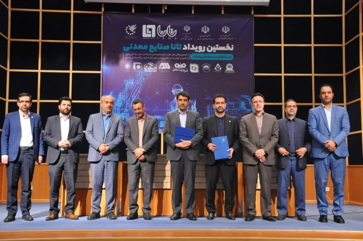 نخستین رویداد توسعه اکوسیستم نوآوری خراسان رضوی برگزار شد