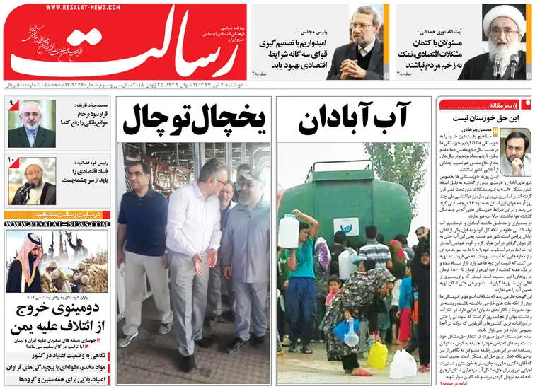 صفحه اول روزنامه ها دوشنبه ۴ تیر