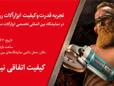 تجربه قدرت و کیفیت ابزارآلات رونیکس در نمایشگاه بین‌المللی صنعت اهواز ایران