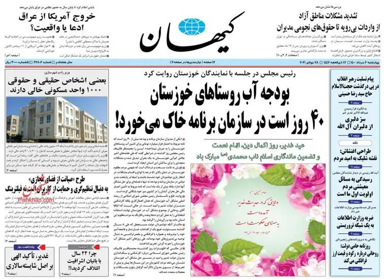 صفحه اول روزنامه ها چهارشنبه ۶ مرداد