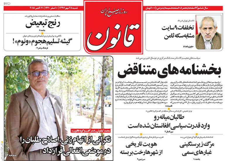  صفحه اول روزنامه ها شنبه ۲۸ مهر