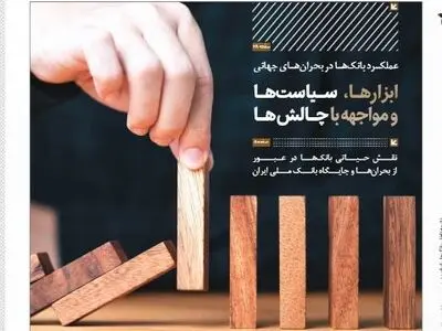 انتشار شماره ۳۱۶ «سفیر» با محوریت نقش راهبردی بانک‌ها در بحران‌ها و شرایط اضطراری