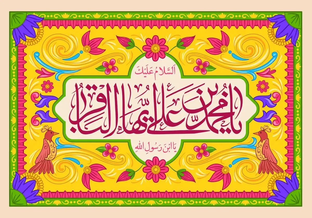 مجموعه استوری ولادت امام محمد باقر (ع) 