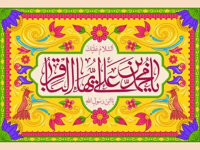 مجموعه استوری ولادت امام محمد باقر (ع) 