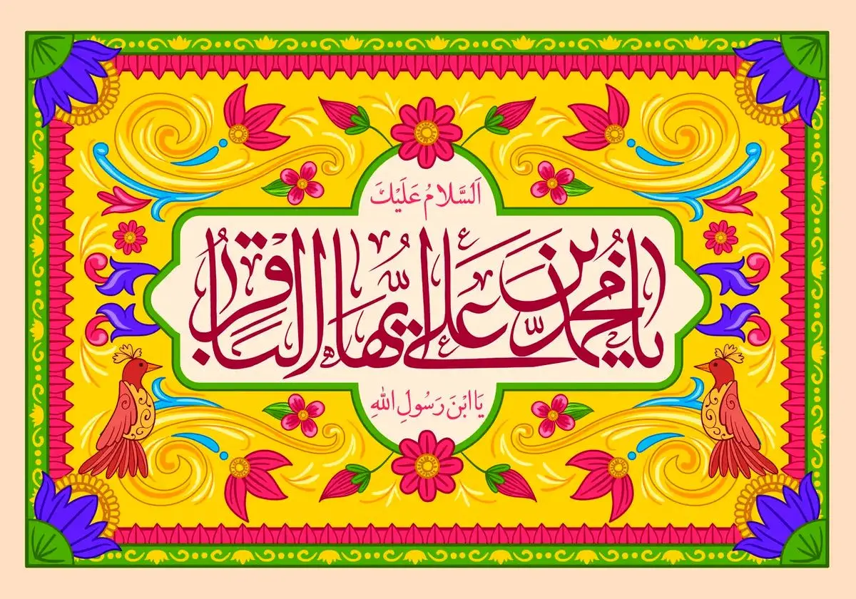 مجموعه استوری ولادت امام محمد باقر (ع) 