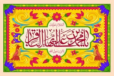 مجموعه استوری ولادت امام محمد باقر (ع) 