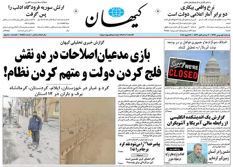 صفحه اول روزنامه ها یکشنبه ۱ بهمن