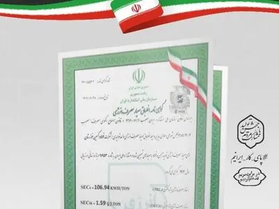 اخذ گواهینامه انطباق معیار مصرف انرژی توسط فولاد اکسین 