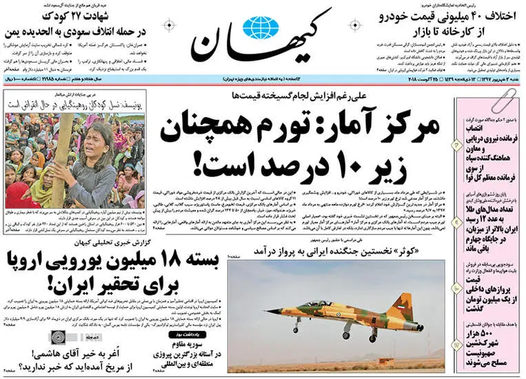صفحه اول روزنامه ها شنبه ۳ شهریور