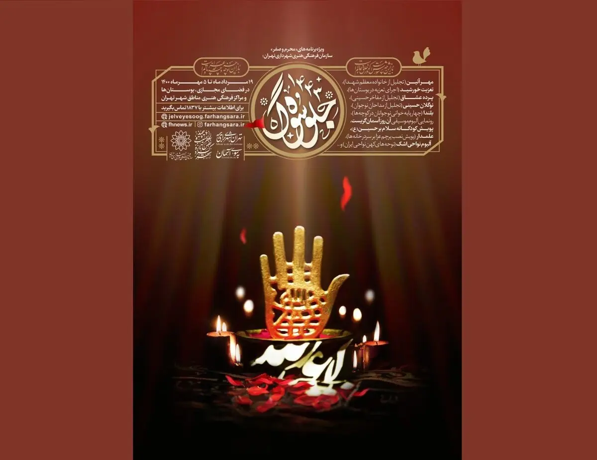 اعلام جزییات برنامه‌های سازمان فرهنگی هنری به مناسبت محرم و صفر