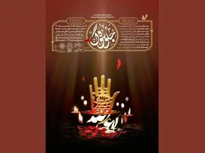 اعلام جزییات برنامه‌های سازمان فرهنگی هنری به مناسبت محرم و صفر