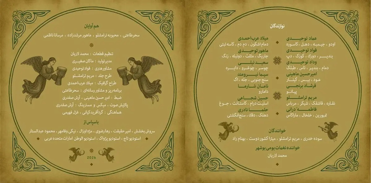 آلبوم «لالایی‌های درّه پریان» با موسیقی عماد توحیدی منتشر شد