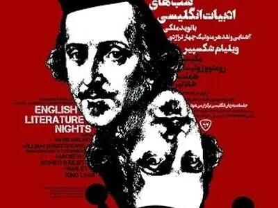 آشنایی و نقد هملت شکسپیر در پردیس چارسو