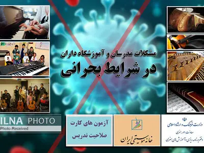 مشکلاتِ دامنه‌دارِ مدرسان و آموزشگاه‌داران موسیقی/ چرا خانه موسیقی آزمون تایید صلاحیت را برگزار می‌کند؟ 