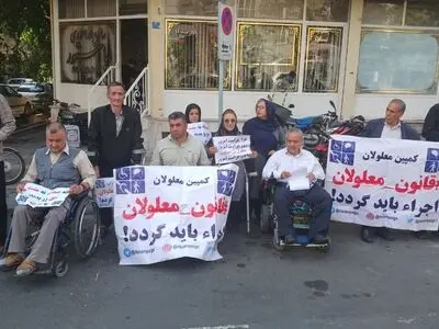 تجمع افراد دارای معلولیت مقابل نهاد ریاست‌جمهوری 