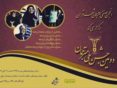 دومین جشن ملی مترجمان برگزار می‌شود