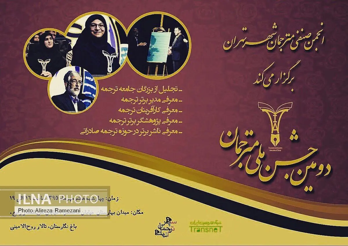 دومین جشن ملی مترجمان برگزار میشود