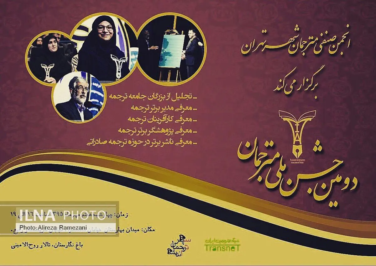 دومین جشن ملی مترجمان برگزار می‌شود