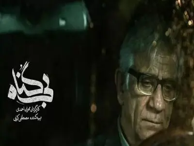 دانلود قسمت 3 بی گناه کامل | دانلود قسمت سوم سریال بی گناه با لینک مستقیم