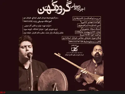 اجرای گروه «کُهن» در اصفهان