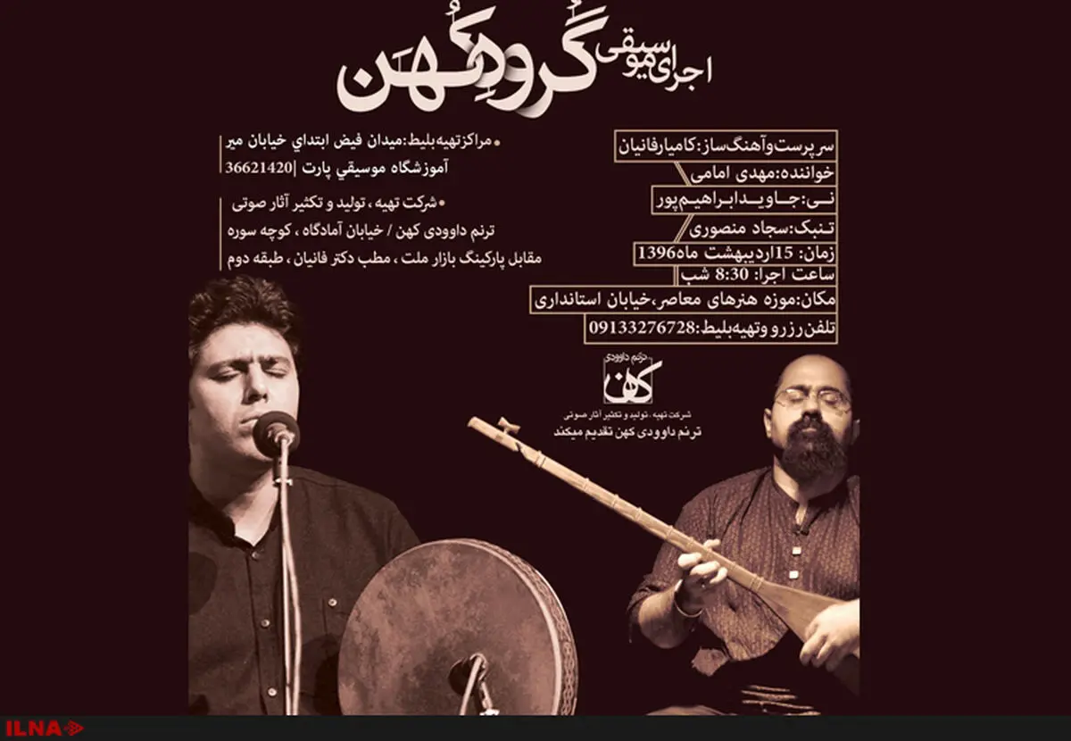 اجرای گروه «کُهن» در اصفهان